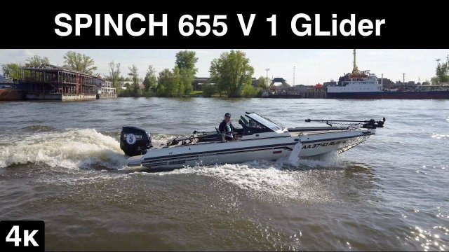 Новый SPINCH 655 V 1 GLider  создан побеждать. Лодка для профессионального рыболовного спорта.
