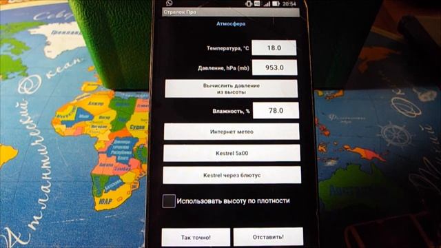 Баллистический калькулятор Стрелок Про. Начало работы.