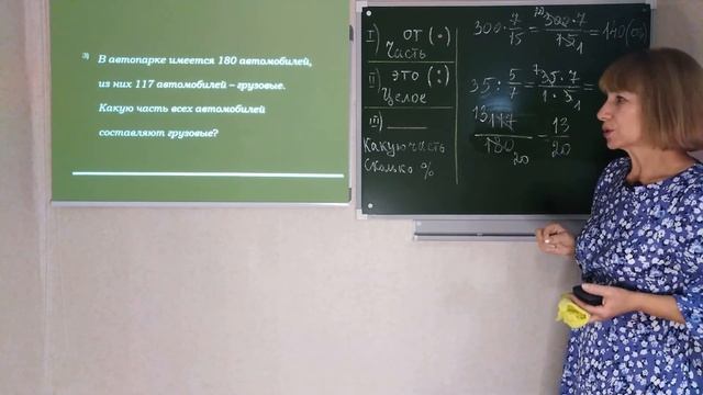 Решение задач на дроби и проценты