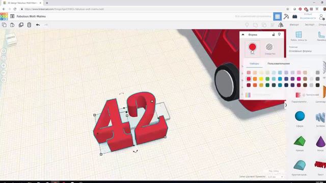 3D моделированию Делаем автобус в TinkerCAD
