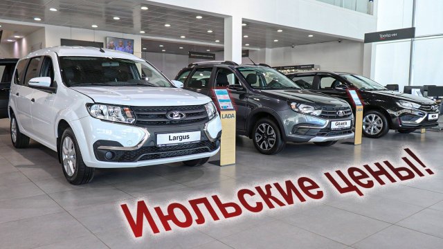 Почём нынче Лада в разных салонах? Смотрим актуальные цены!