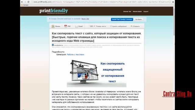 Как скопировать текст с сайта если он не копируется  [три самых простых способа копирования]