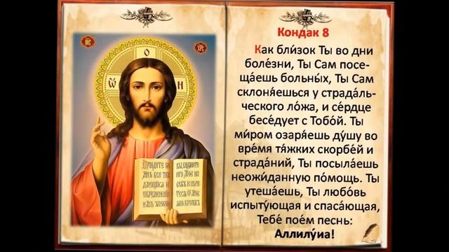 Православный благодарственный акафист Господу "Слава Богу за всё" с текстом