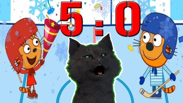 ТРИ КОТА ПОБЕДА 5 0 ХОККЕЙ С ГОВОРЯЩИМ СУПЕР КОТОМ ( ИГРА для ДЕТЕЙ ) Три Кота Развивающие игры