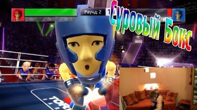 Суровый Бокс С Фростом! (Кинект Спорт!)№1
