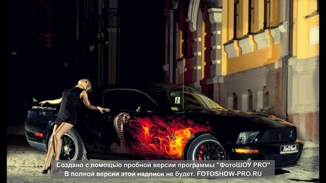 Музыка в машину\Танцевальная музыка\Клубная музыка|car music/dance music/club music