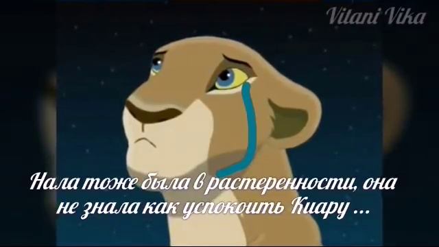 История : Король лев 4 ,дети Кову и Киары 1 часть