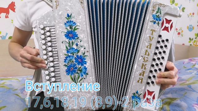 Любо, братцы, любо(казачья) - разбор на гармони