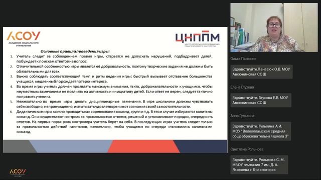 Современные образовательные технологии. Игровые технологии в образовании. 12.02.2024