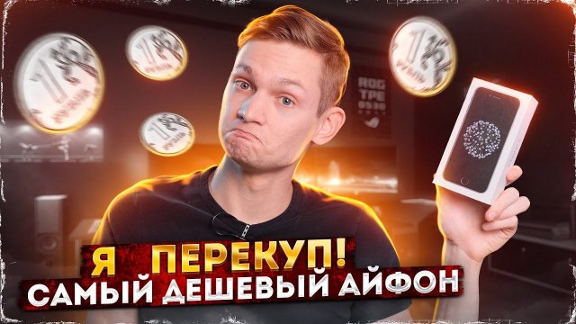 Купил ДЕШЕВЫЙ айфон, чтобы перепродать на АВИТО: сколько заработал на ПЕРЕПРОДАЖЕ / АЙДЕН