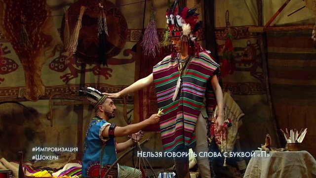 Импровизация: Зоркий Глаз и Белый Олень