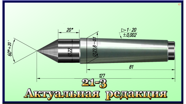 21-3 Обработка наружных конусов. Часть2