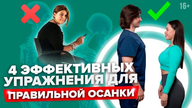 Как исправить осанку? Простой комплекс упражнений для осанки