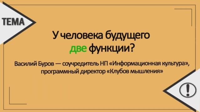 Будущее человека