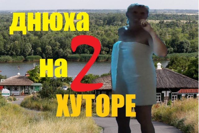 ВЛОГ.Вторая часть ,День Рождения на ХУТОРЕ(июль 23)Полесский район.
