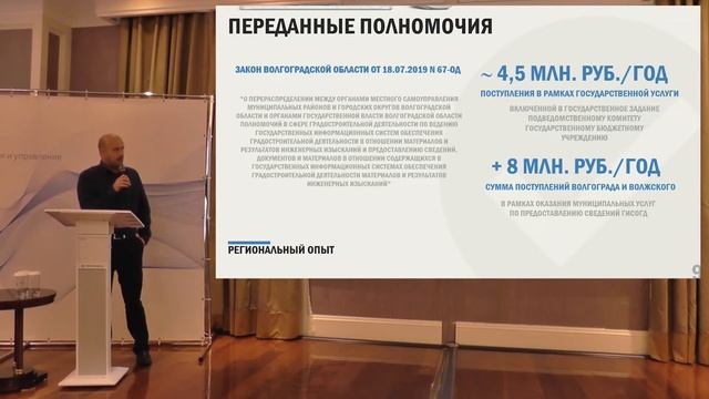 Приказчиков Алексей Геннадьевич - Опыт создания ГИСОГД Волгоградской области