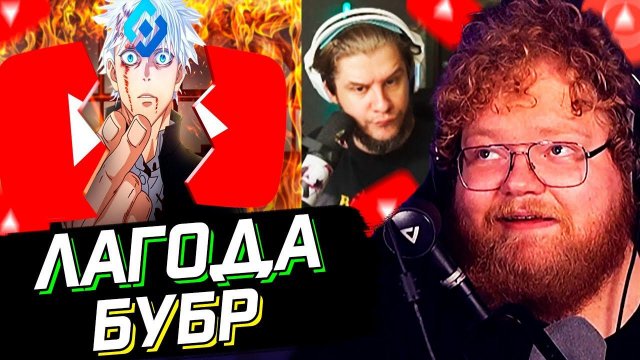 T2x2 ОТВЕЧАЕТ ЛАГОДЕ // ПОЗОРНАЯ БЛОКИРОВКА ЮТУБА // БУБР // РЕАКЦИЯ