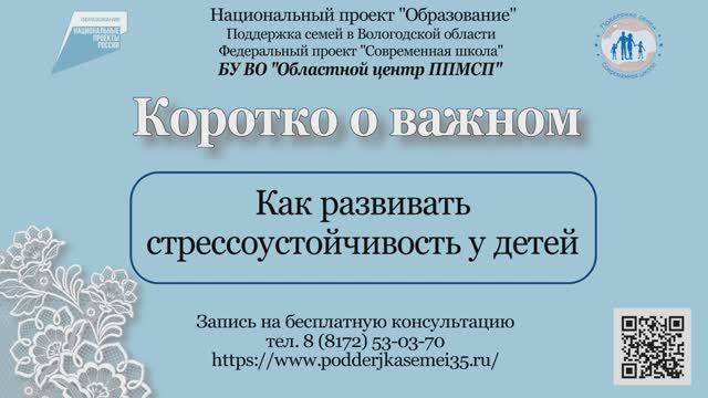 Как развивать стрессоустойчивость у детей