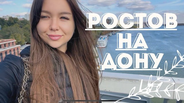 МАРИУПОЛЬЦЫ В РОСТОВЕ-НА-ДОНУ!