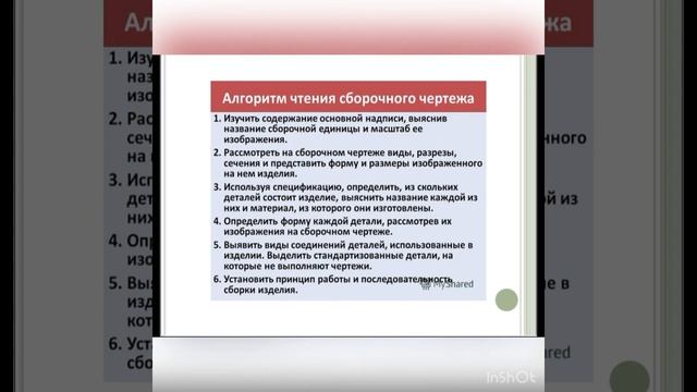 Чтение сборочного чертежа