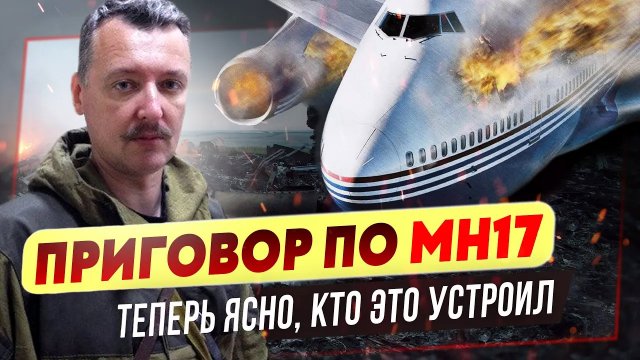 Приговор по боингу MH17: очевидные нестыковки. Кто сбил самолет?