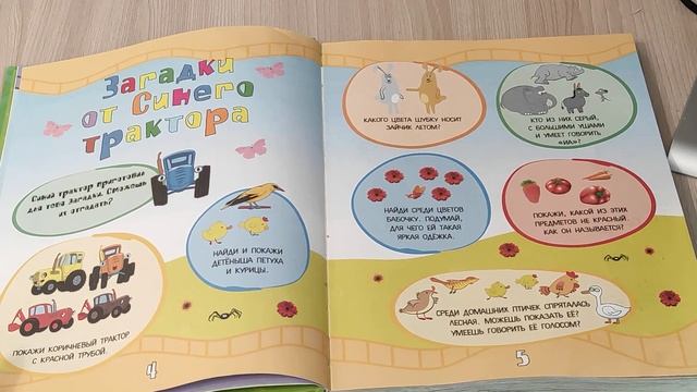 Задания от Синего трактора #синийтрактор