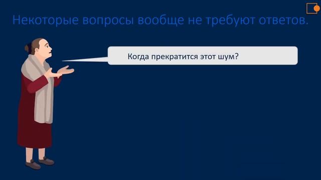 Русский язык. Вопросительные и побудительные предложения.