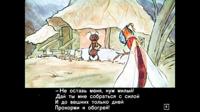 СТРЕКОЗА и МУРАВЕЙ|| Басни Крылова для детей