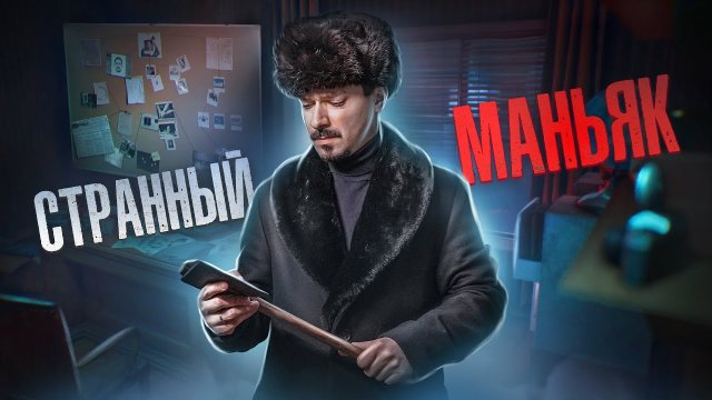 КГБшник Убивал Москвичей? [Расследование] [GEO]