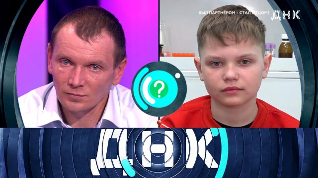 «ДНК»: «Был партнером — стал отцом?» | Выпуск от 11 мая 2023 года