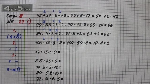 Страница 8 Задание 27 (Вариант 1) – Математика 4 класс Моро – Учебник Часть 1