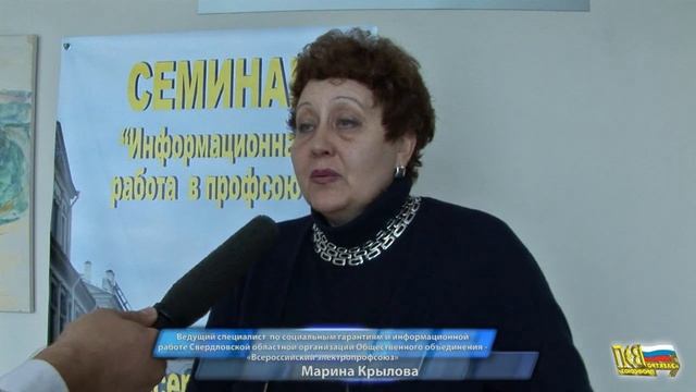 Эффективность информационной работы в профсоюзе