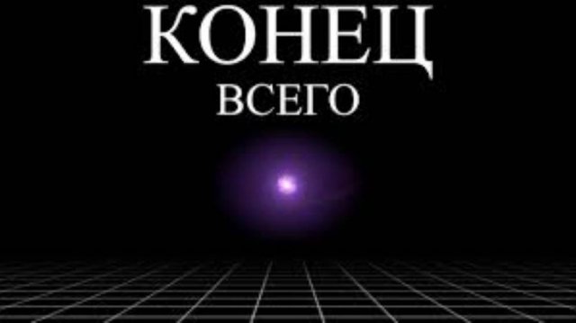 Смерть Вселенной Коснётся Тебя _ Ali. 25 мая 2023 г.