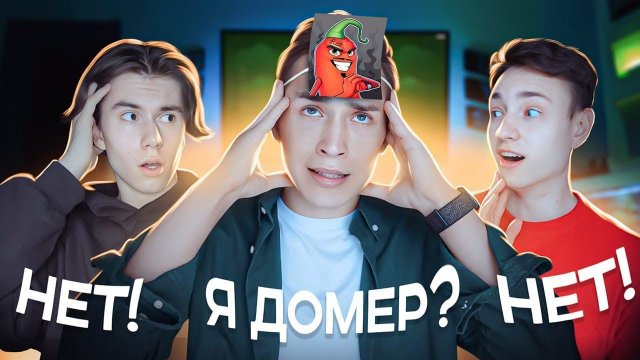 Угадай ЮТУБЕРА чтобы не Получить НАКАЗАНИЕ ! Домер и ИксДанил Ч2