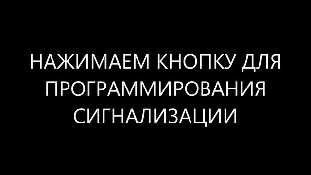 ПОДКЛЮЧЕНИЕ БРЕЛКА СИГНАЛИЗАЦИИ StarLine A6