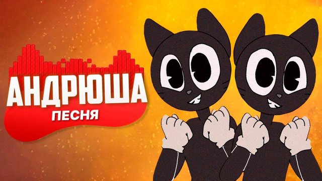 Песня Клип про ДОБРОГО CARTOON CAT Rasa - Пчеловод ПАРОДИЯ / Песня Картун Кэта / Мультяшный Кот