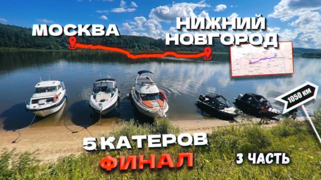 Без редуктора, но дошли до Нижнего Новгорода!! Финал нашего путешествия.