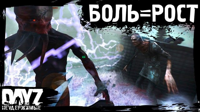 #19 DayZ НЕУДЕРЖИМЫЕ: БОЛЬ - ЭТО РОСТ (сезон: осень 2023, патч 1.22)