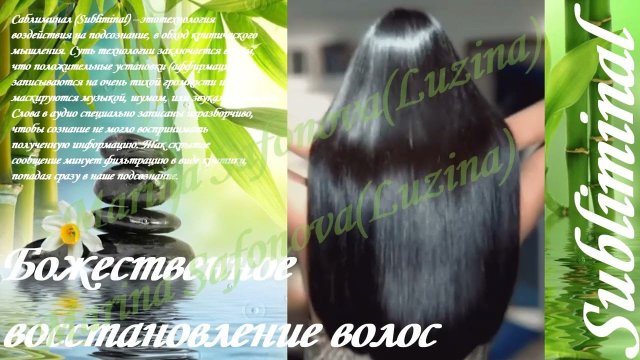 ⚠️ БОЖЕСТВЕННОЕ ВОССТАНОВЛЕНИЕ ВОЛОС МОЛОДЫЕ ГУСТЫЕ ВОЛОСЫ НАСТРОЙ Г СЫТИНА Subliminal БУСТЕР⚠️
