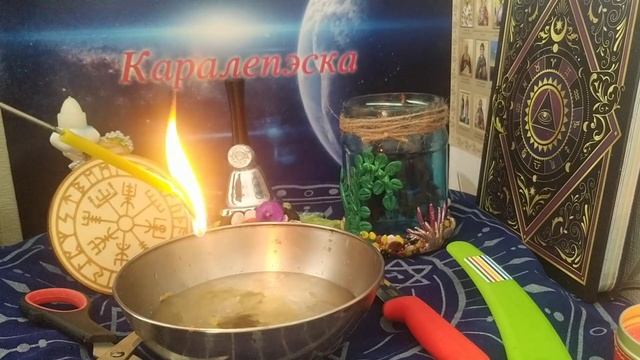 Чистка несправедливости, подлости, лицемерия, оговоров, наговоров, сплетен, манипуляций! #ритуал