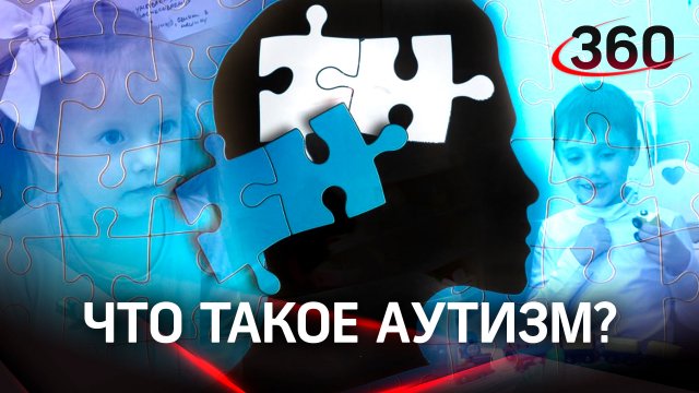 Аутизм - диагноз, а не приговор!