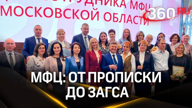 МФЦ отмечают двойной праздник: день работника МФЦ и юбилей открытия первого центра.