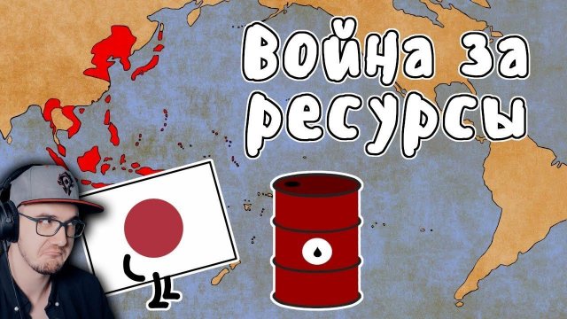 ВОЙНА ЗА РЕСУРСЫ ► МУДРЕНЫЧ (Вторая Мировая Война, Блицкриг, история на пальцах) | Реакция