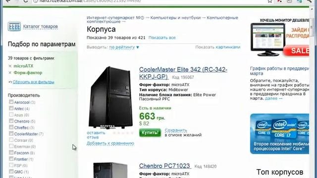 Выбор комплектующих для офисного компьютера