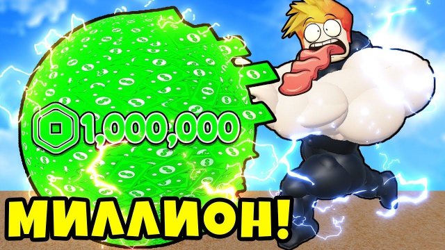 ПОПРОБУЙ СОБРАТЬ МИЛЛИОН РОБАКСОВ ЧЕЛЛЕДЖ в Money Race Roblox