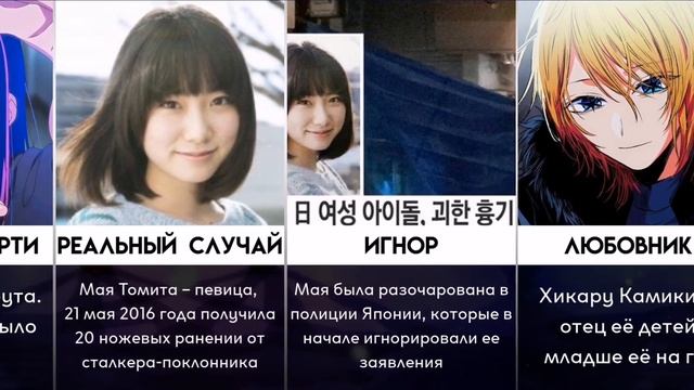 Аи НЕ должна была умереть! ТОП 30 Факты Аи Хошино Аниме Звёздное Дитя