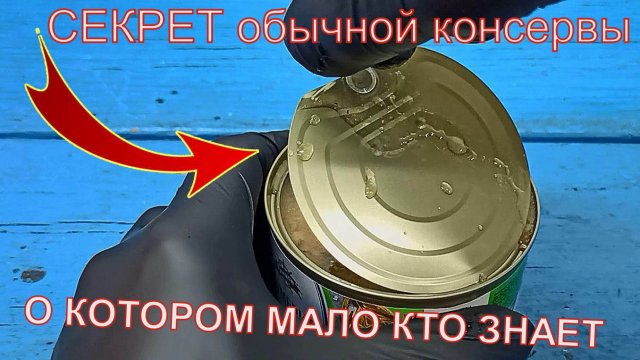 ВОТ почему НАС НЕ ПОБЕДИТЬ! Мало кто знает об этой ФУНКЦИИ обычной консервы