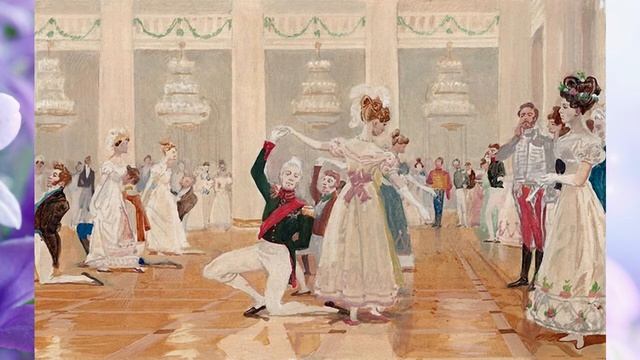 Старинные бальные танцы