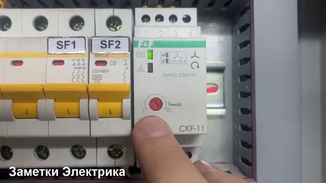 Светомузыка в щите АВР! Замена реле контроля фаз ЕЛ-11 на CKF-11