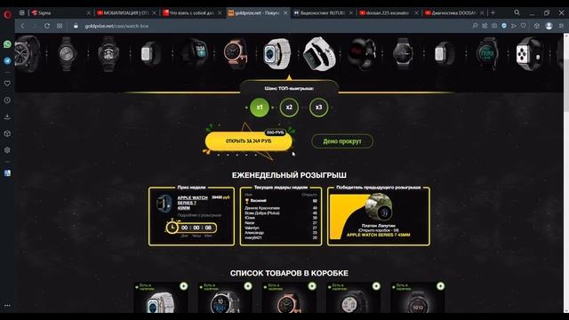 GOLDPRIZE как вас дурят